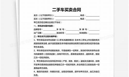 二手车买卖的合同哪种有效,二手车买卖的合同哪种有效最好