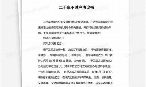 二手车延期过户_二手车延迟不过户会怎么样