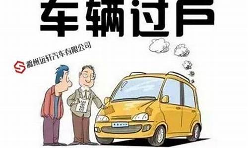 滁州市二手车过户代理点_滁州二手车过户条件