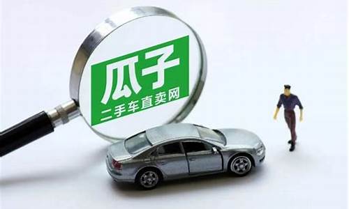 一万元以下的瓜子二手车,瓜子二手车1万以下