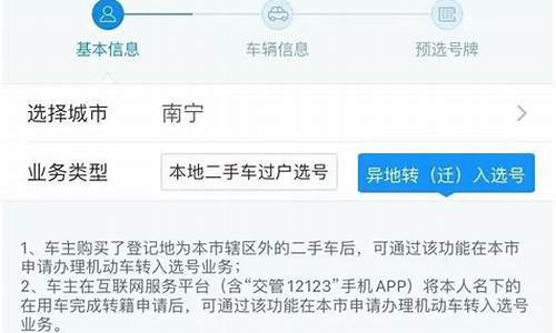 本地二手车过户选号怎么填_本地二手车过户选号怎么填写