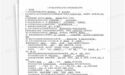 二手车评估师考试题带答案_二手车评估师复习资料