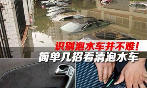 泡水车二手市场敢收吗,泡水车与正常二手车