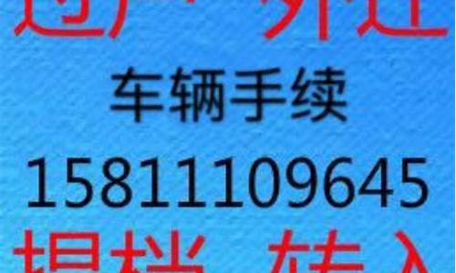 北京外地二手车迁入标准_北京外迁二手车口碑怎么样