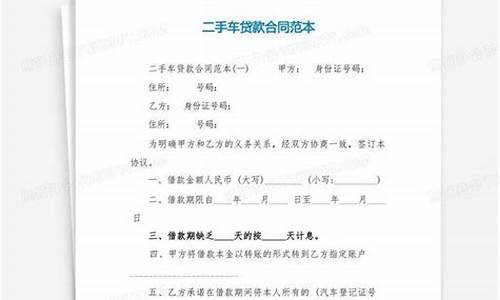 二手车贷款合同被伪造了,二手车贷款合同被伪造了怎么办