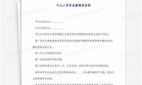 二手车全款需要什么手续,二手车全款如何签合同