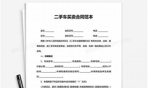 2020年二手车买卖合同_山东省二手车买卖合同