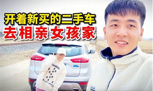 二手车出门就不管么_农村小伙刚买二手车不开