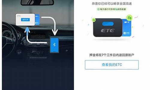 二手车办理etc原etc不注销可以吗_二手车办理etc