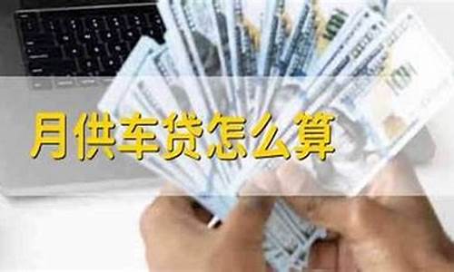 杭州二手车贷6万月供多少利息,杭州二手车贷6万月供多少