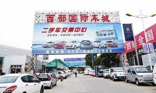 2019西部车城二手车,成都西部汽车城二手车登记服务站电话