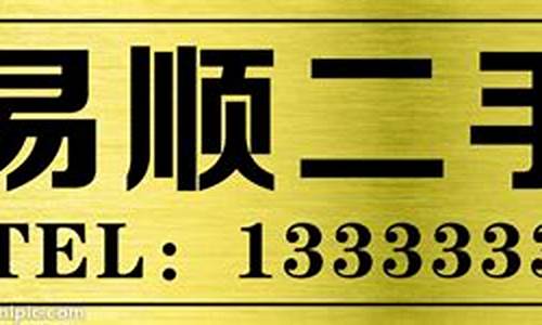 临沂二手车挂牌在哪里挂_临沂二手车帮销售车牌