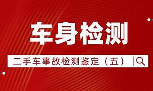 济宁二手车事故鉴定中心,济宁第三方二手车检测中心