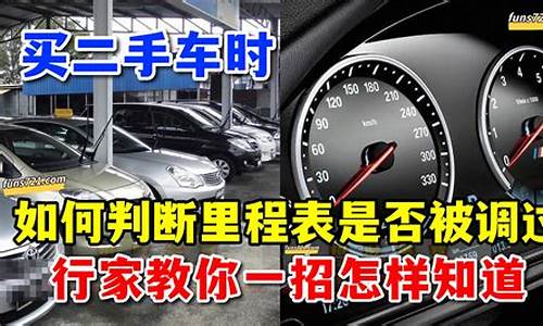 买了调表二手车没有合同能退车吗需要什么证据_买了调表二手车