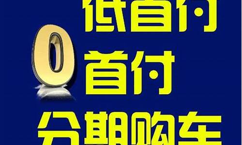 首付10万能买到什么车,首付10万什么二手车好