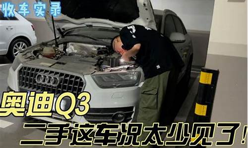 2021款q3保养_q3二手车15款保养