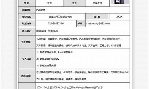 二手车销售个人简历模板-二手车销售简历怎么写