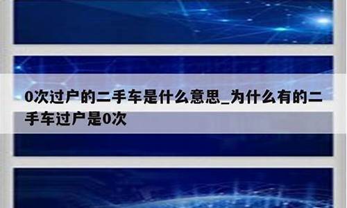 二手车分车是什么意思啊-二手车是如何分期的