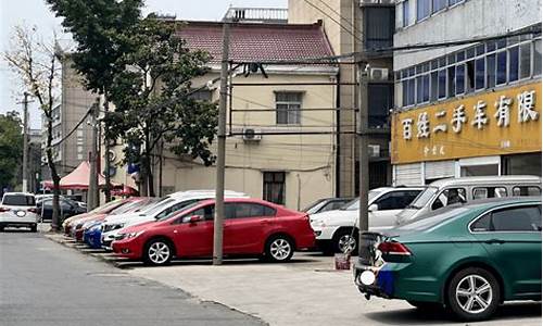 靖江市二手车市场-靖江二手车考试场地