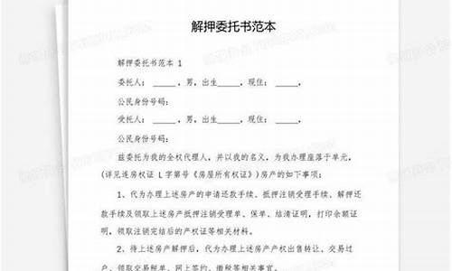 东莞二手车解押委托书模板-车主解押委托书