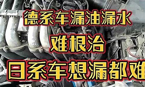 德系车二手车小问题多吗-二手车德系车漏油吗吗